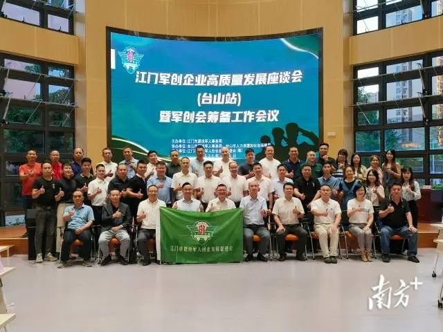 江门军创企业高质量发展座谈会。 南方+ 申红洲 摄 图片