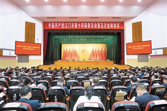 8月16日,中国共产党江门市第十四届委员会第五次全体会议在市委市政府大会堂召开。 江门日报记者 周华东 摄 8月16日,中国共产党江门市第十四届委员会第五次全体会议在市委市政府大会堂召开。 江门日报记者 周华东 摄