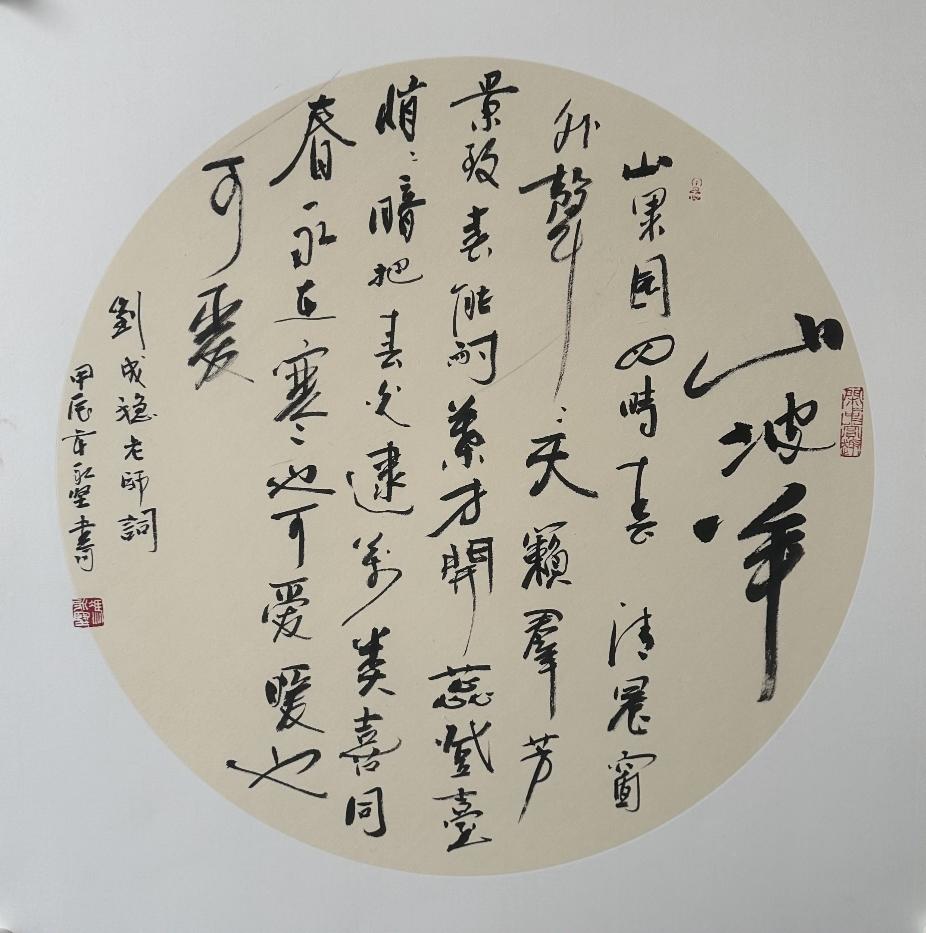 鹤山市审计局退休干部刘成稳《山坡羊 山果园四时》(诗词-春).jpg