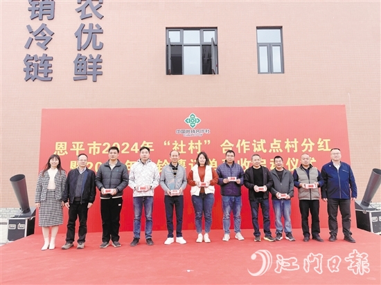 恩平8个村共获得40万元分红。 恩平8个村共获得40万元分红。