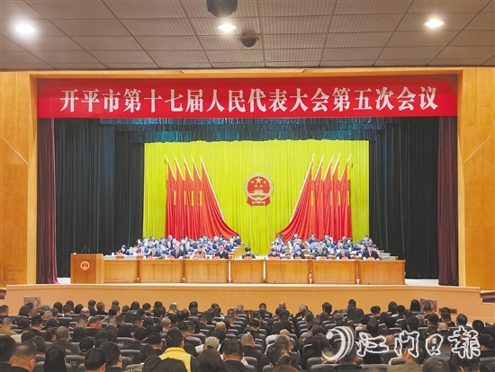 3月6-7日,开平市十七届人大五次会议胜利召开。 3月6-7日,开平市十七届人大五次会议胜利召开。