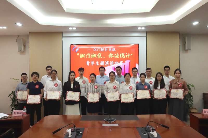 以青春之声铸统计之魂——江门市统计局举办“诚信诚实、依法统计”青年主题演讲比赛 (1-1).jpg