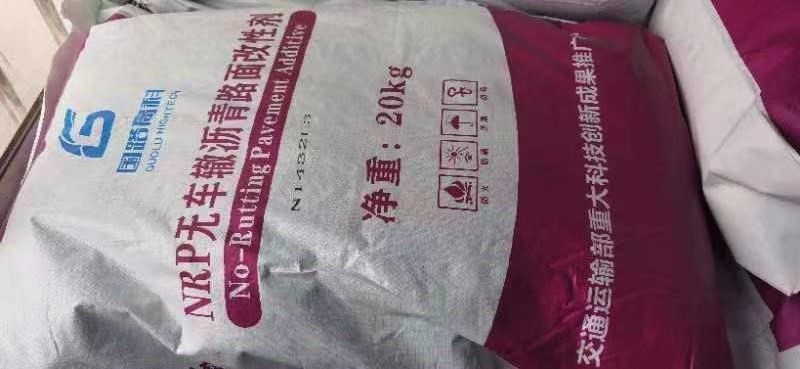 NRP无车辙沥青材料.jpg