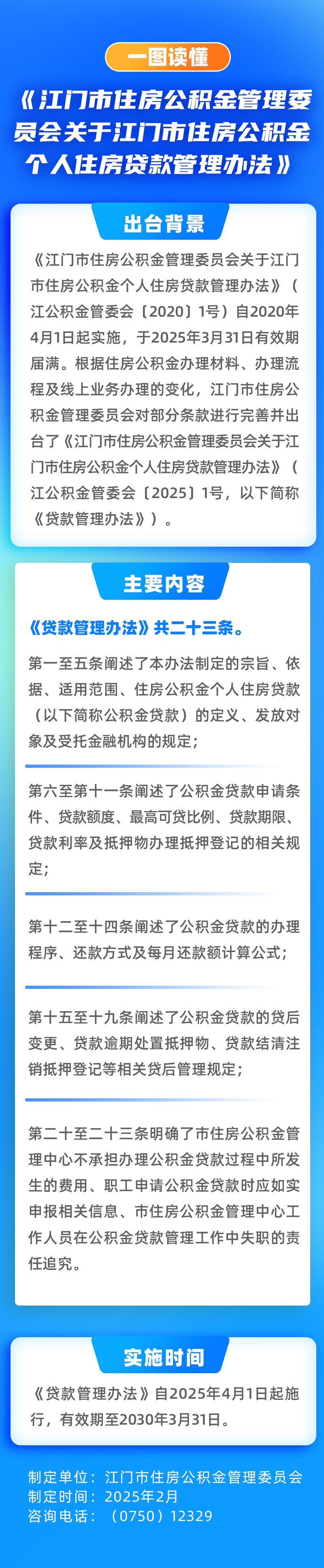 图解：江门市住房公积金个人住房贷款管理办法.png