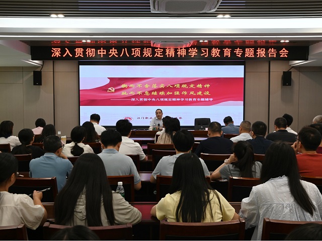 市医保局举办深入贯彻中央八项规定精神学习教育专题报告会