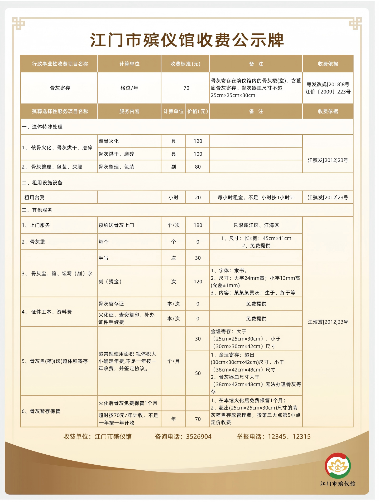 2.骨灰寄存办公示牌.png