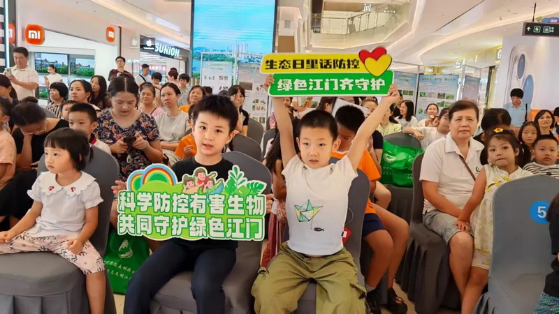 250818共筑生态防线&bull;守护绿美江门 江门市林业有害生物防控科普活动圆满举行 (10).jpg