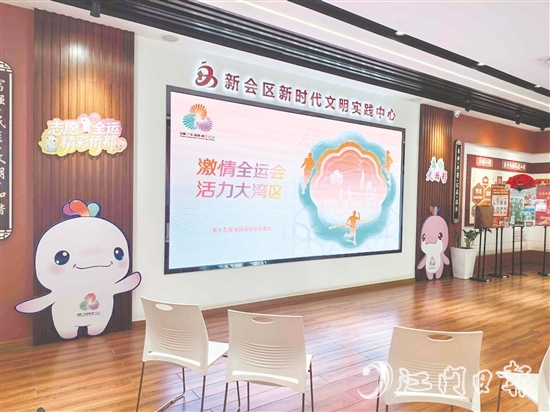 新会区新时代文明实践中心做好十五运会氛围营造工作。