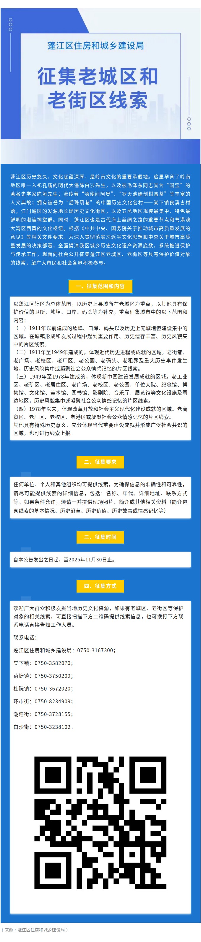 蓬江区关于征集老城区和老街区线索的公告.jpg