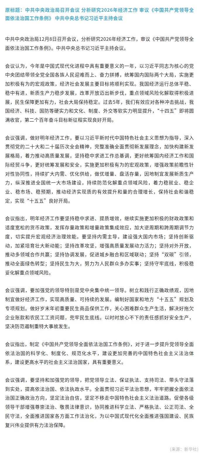 中共中央政治局召开会议 中共中央总书记习近平主持会议.jpg